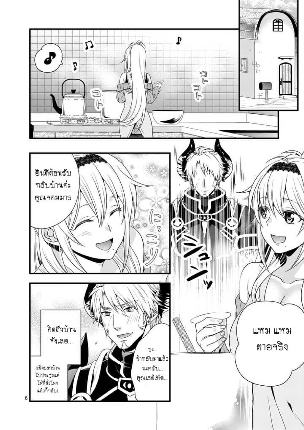 Maou desu. Onna Yuusha no Hahaoya to Saikon Shita no de, Onna Yuusha ga Giri no Musume ni Narimashita page 6