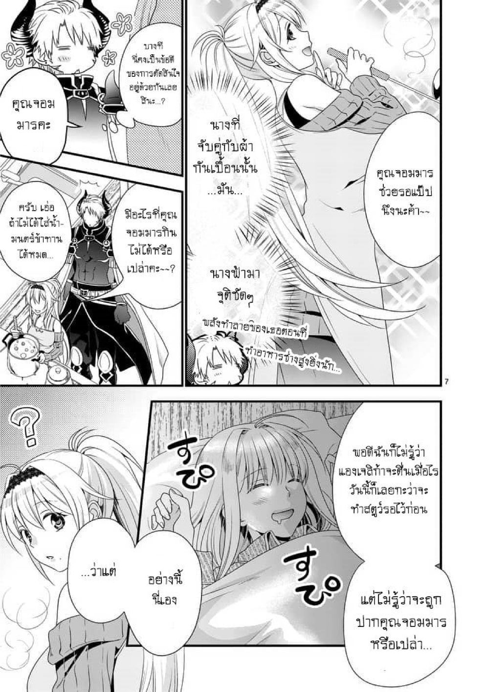 Maou desu. Onna Yuusha no Hahaoya to Saikon Shita no de, Onna Yuusha ga Giri no Musume ni Narimashita page 7