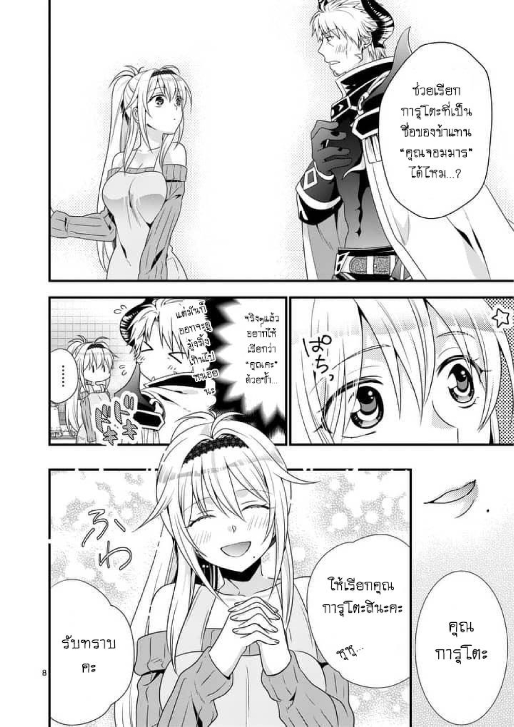 Maou desu. Onna Yuusha no Hahaoya to Saikon Shita no de, Onna Yuusha ga Giri no Musume ni Narimashita page 8