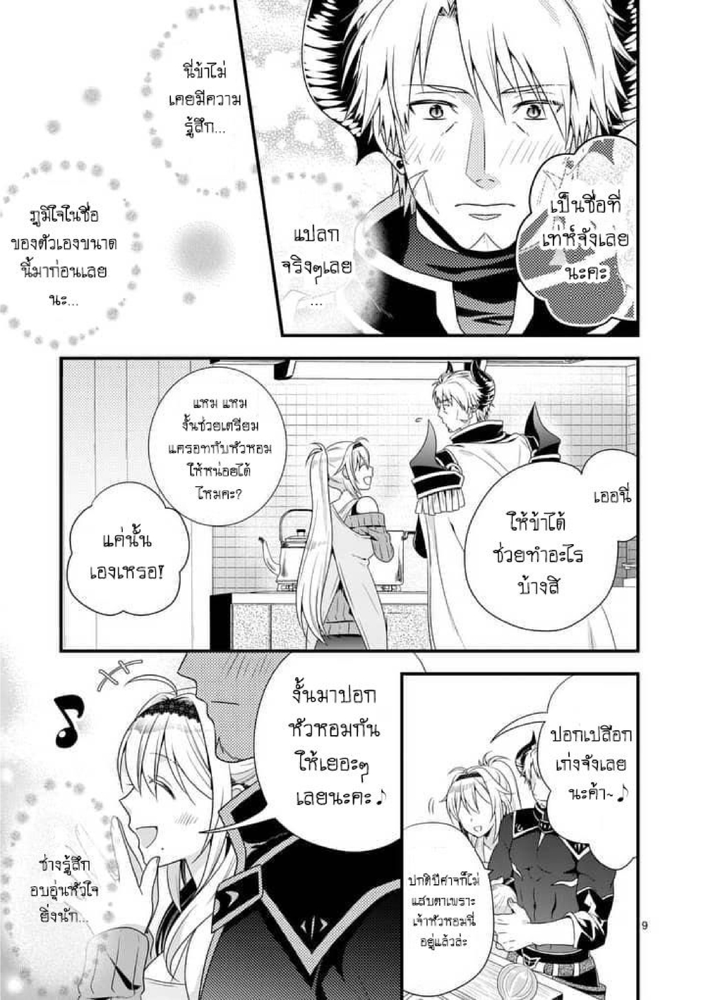 Maou desu. Onna Yuusha no Hahaoya to Saikon Shita no de, Onna Yuusha ga Giri no Musume ni Narimashita page 9