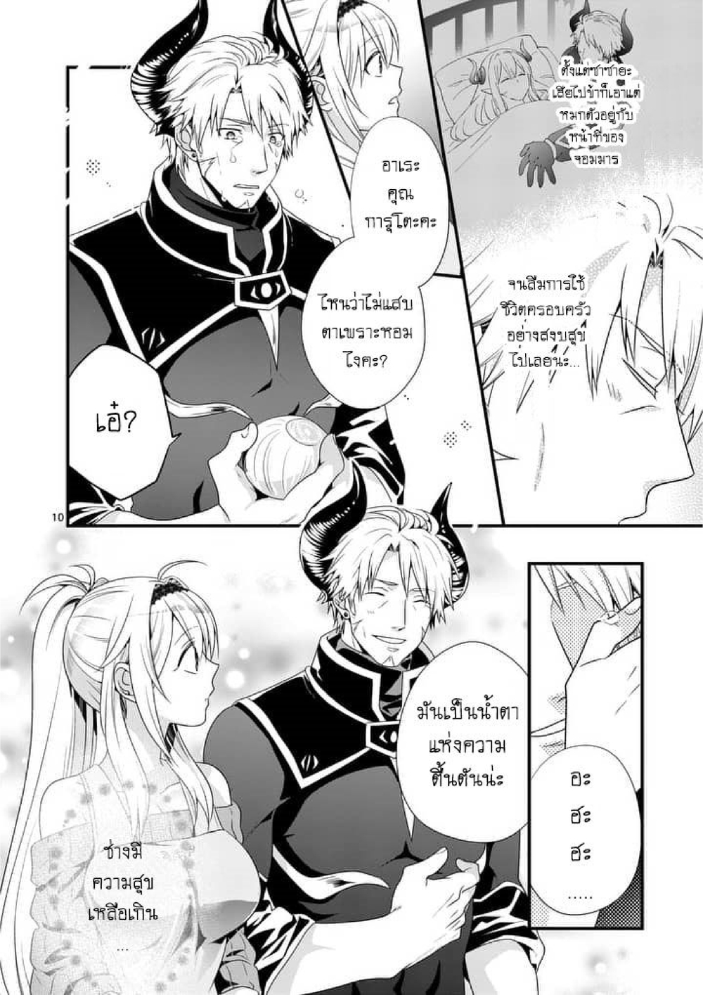 Maou desu. Onna Yuusha no Hahaoya to Saikon Shita no de, Onna Yuusha ga Giri no Musume ni Narimashita page 10