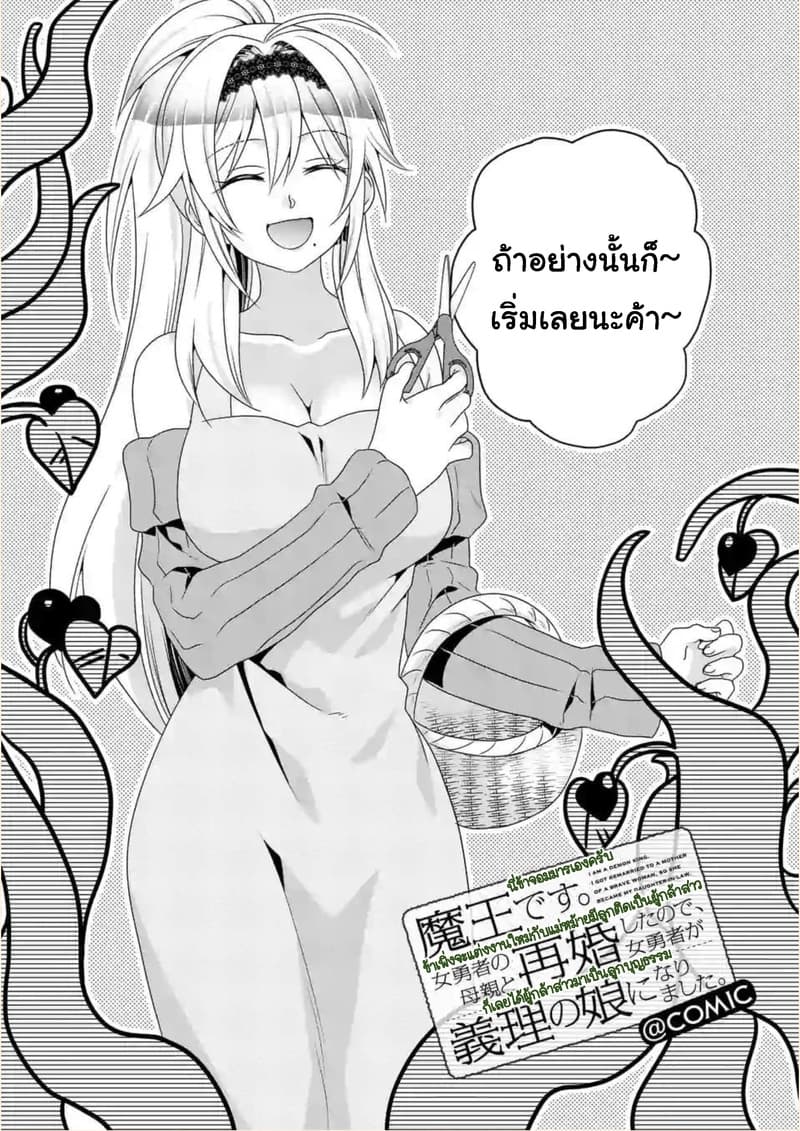 Maou desu. Onna Yuusha no Hahaoya to Saikon Shita no de, Onna Yuusha ga Giri no Musume ni Narimashita page 2