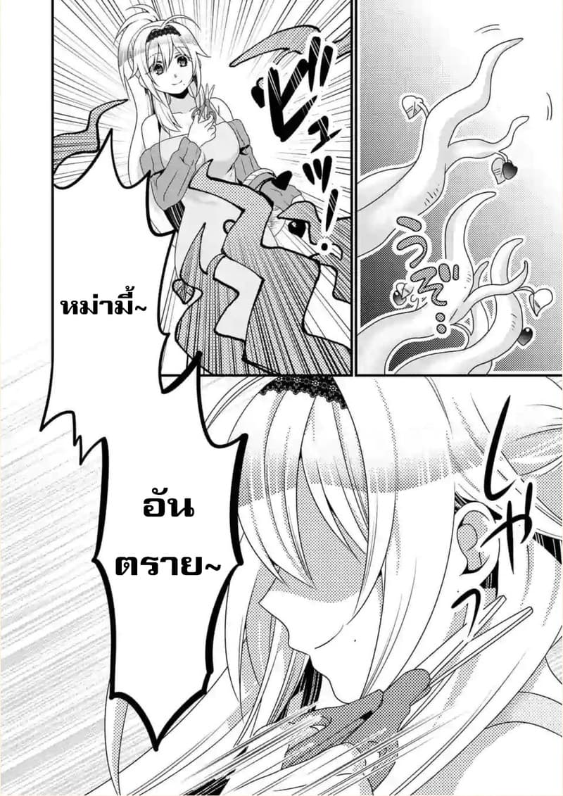 Maou desu. Onna Yuusha no Hahaoya to Saikon Shita no de, Onna Yuusha ga Giri no Musume ni Narimashita page 3