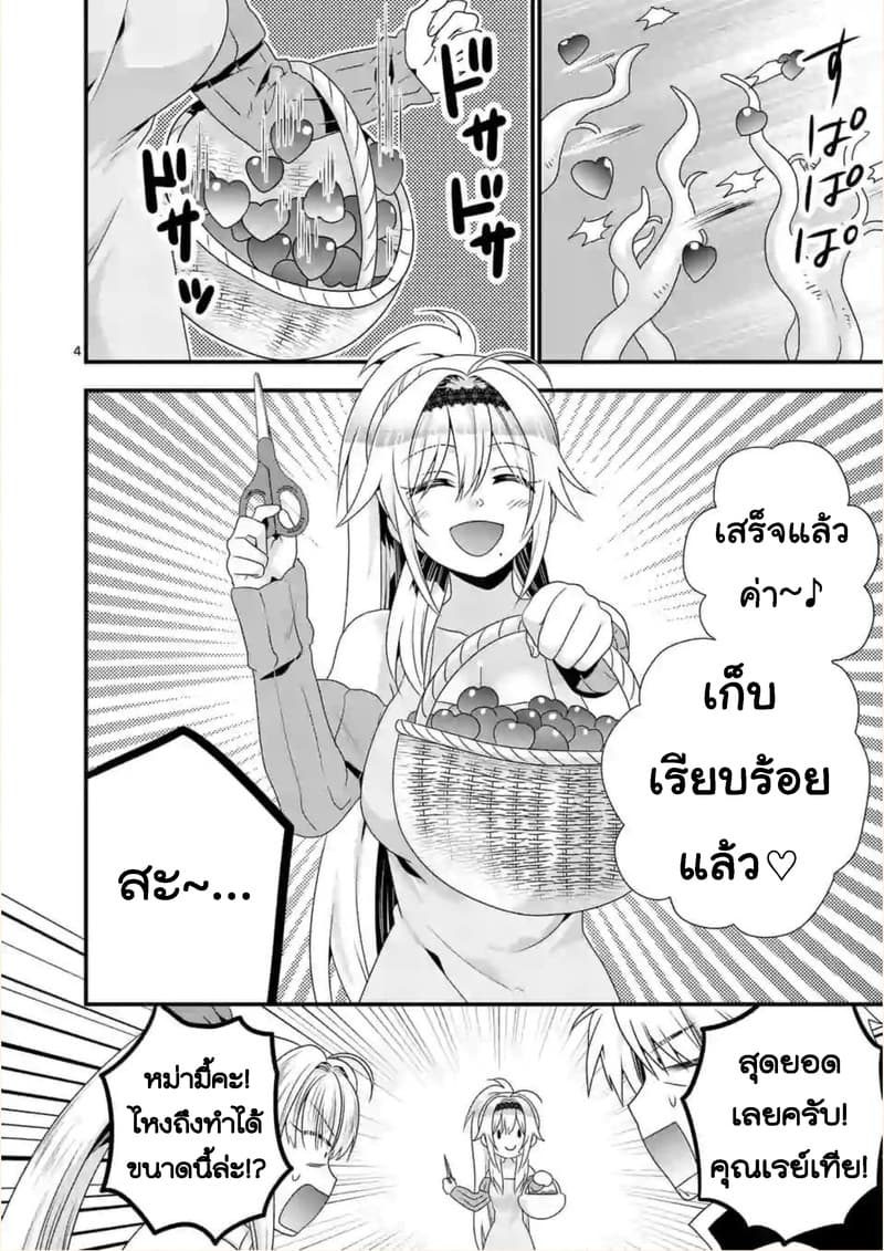 Maou desu. Onna Yuusha no Hahaoya to Saikon Shita no de, Onna Yuusha ga Giri no Musume ni Narimashita page 5