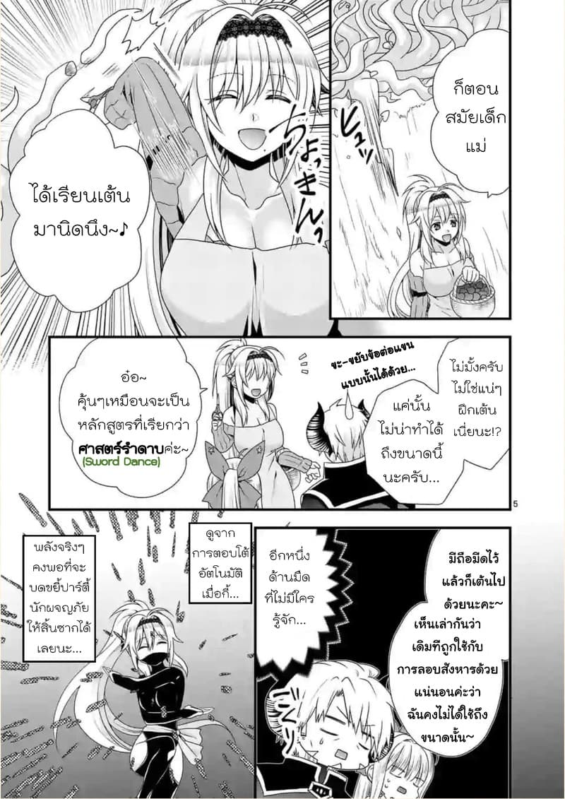 Maou desu. Onna Yuusha no Hahaoya to Saikon Shita no de, Onna Yuusha ga Giri no Musume ni Narimashita page 6