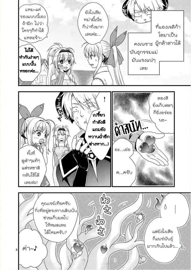 Maou desu. Onna Yuusha no Hahaoya to Saikon Shita no de, Onna Yuusha ga Giri no Musume ni Narimashita page 7