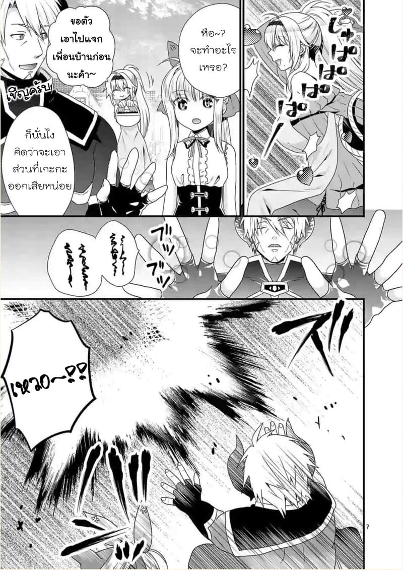 Maou desu. Onna Yuusha no Hahaoya to Saikon Shita no de, Onna Yuusha ga Giri no Musume ni Narimashita page 8