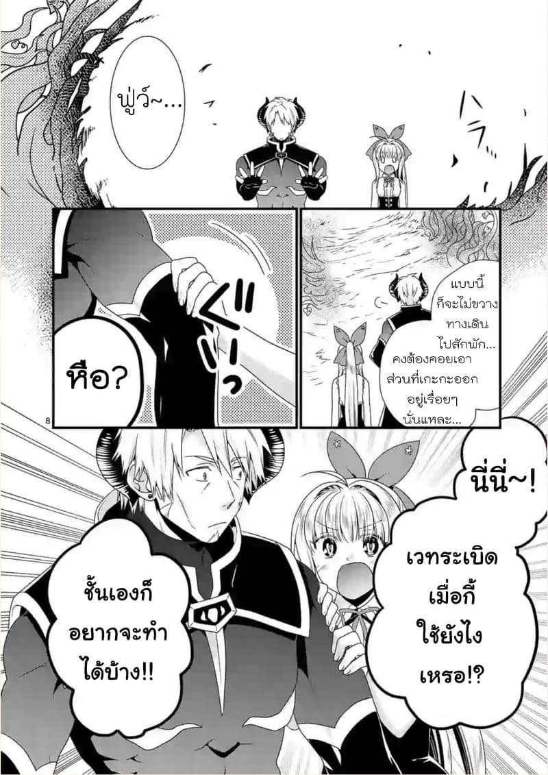 Maou desu. Onna Yuusha no Hahaoya to Saikon Shita no de, Onna Yuusha ga Giri no Musume ni Narimashita page 9