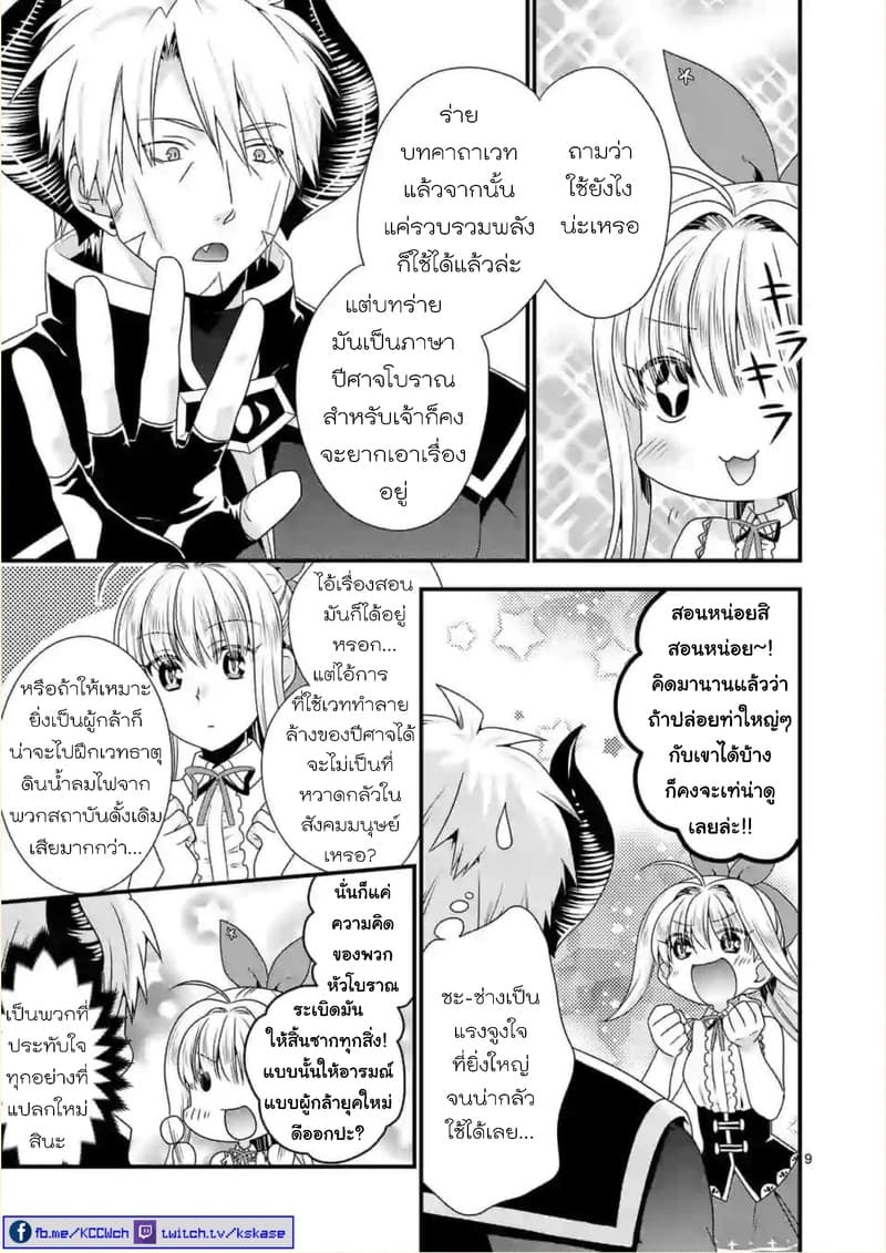 Maou desu. Onna Yuusha no Hahaoya to Saikon Shita no de, Onna Yuusha ga Giri no Musume ni Narimashita page 10