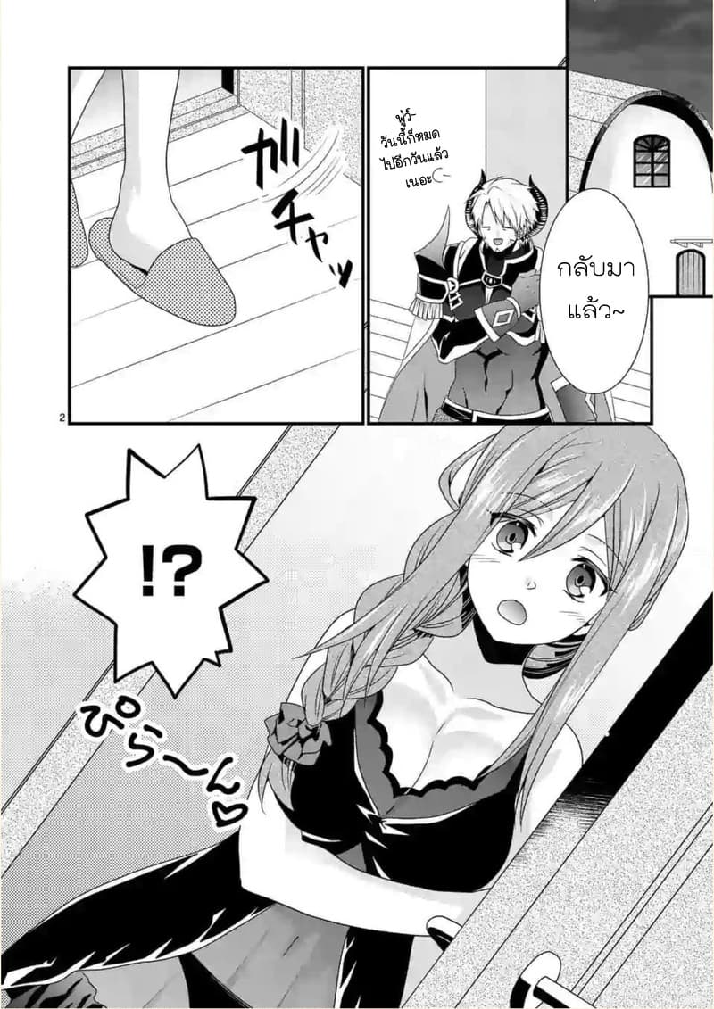 Maou desu. Onna Yuusha no Hahaoya to Saikon Shita no de, Onna Yuusha ga Giri no Musume ni Narimashita page 2