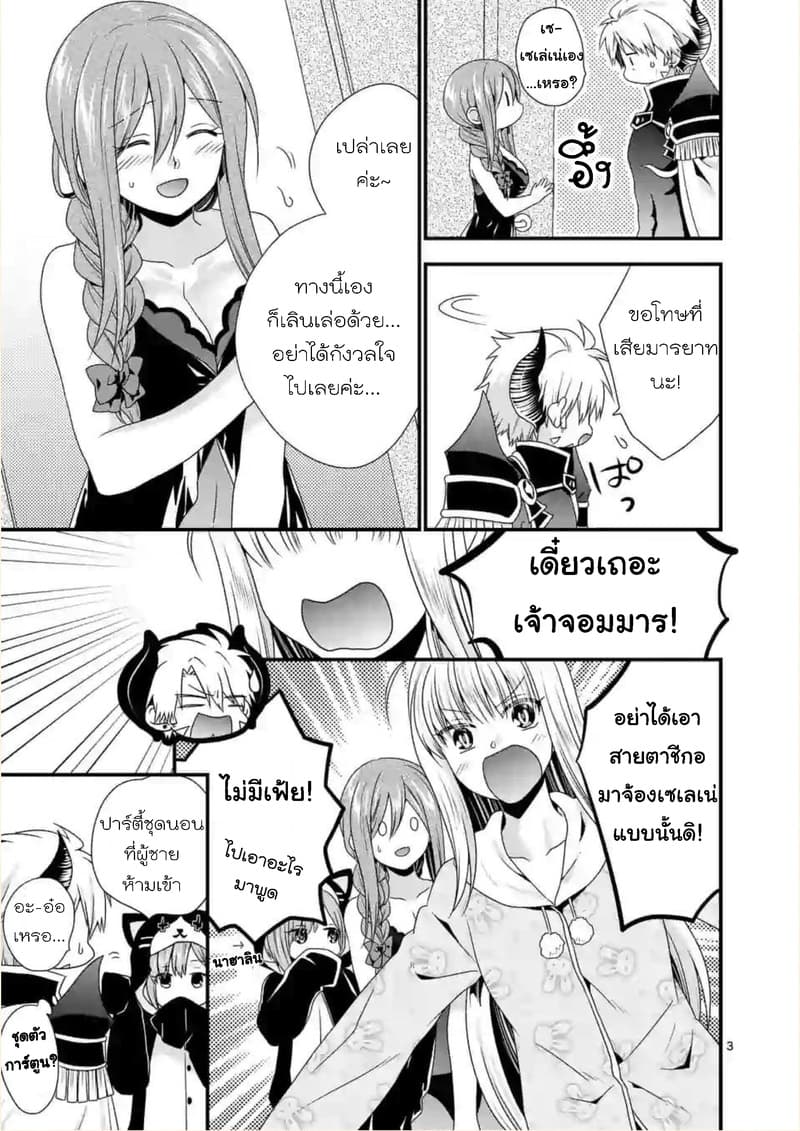 Maou desu. Onna Yuusha no Hahaoya to Saikon Shita no de, Onna Yuusha ga Giri no Musume ni Narimashita page 3