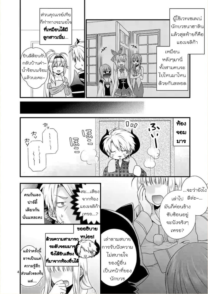 Maou desu. Onna Yuusha no Hahaoya to Saikon Shita no de, Onna Yuusha ga Giri no Musume ni Narimashita page 4