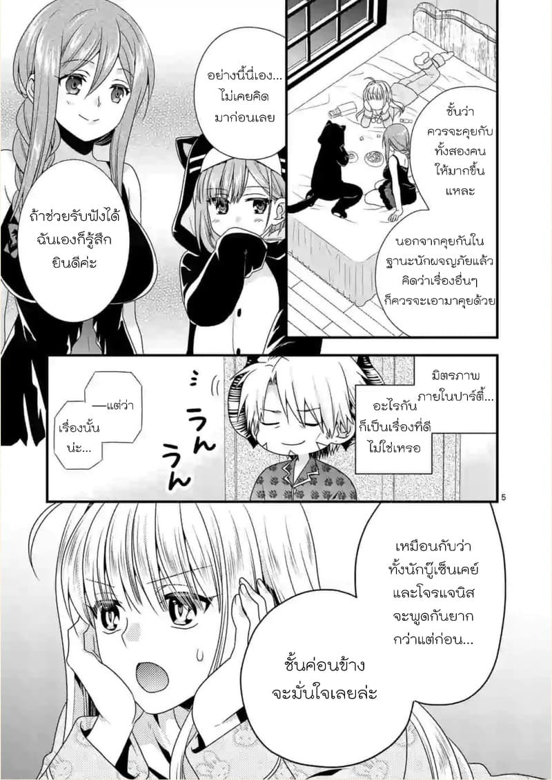 Maou desu. Onna Yuusha no Hahaoya to Saikon Shita no de, Onna Yuusha ga Giri no Musume ni Narimashita page 5