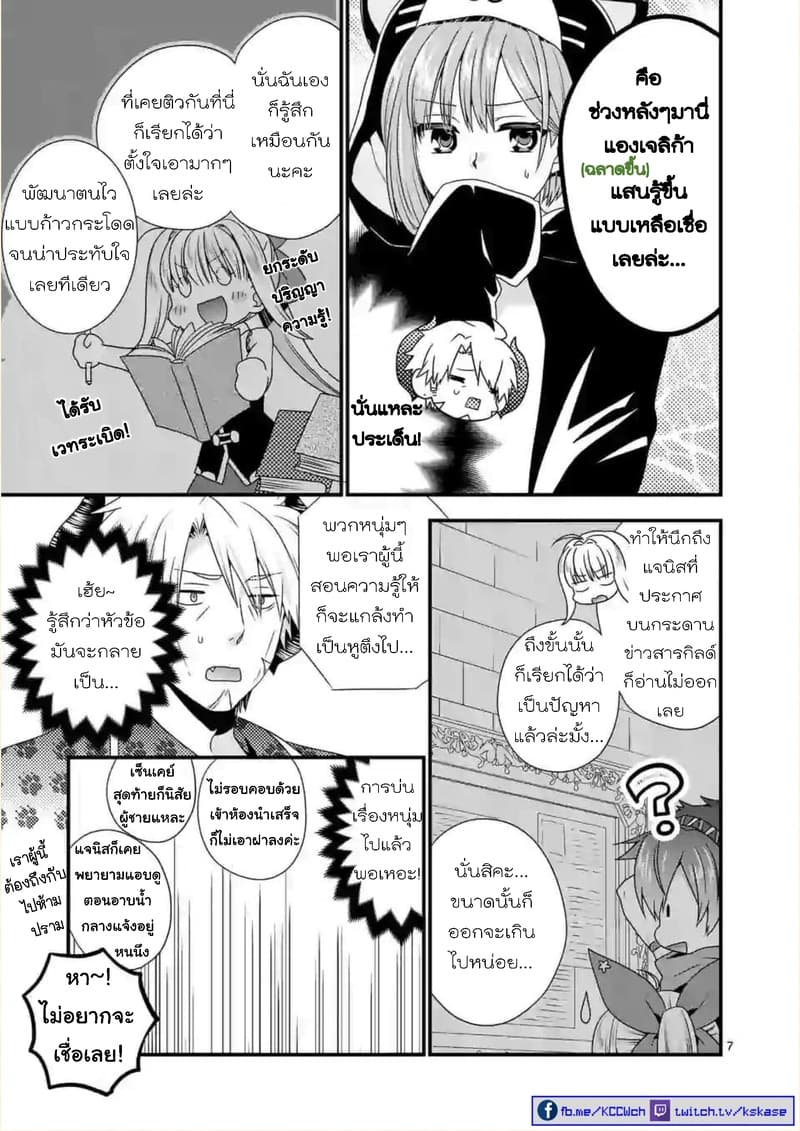 Maou desu. Onna Yuusha no Hahaoya to Saikon Shita no de, Onna Yuusha ga Giri no Musume ni Narimashita page 7