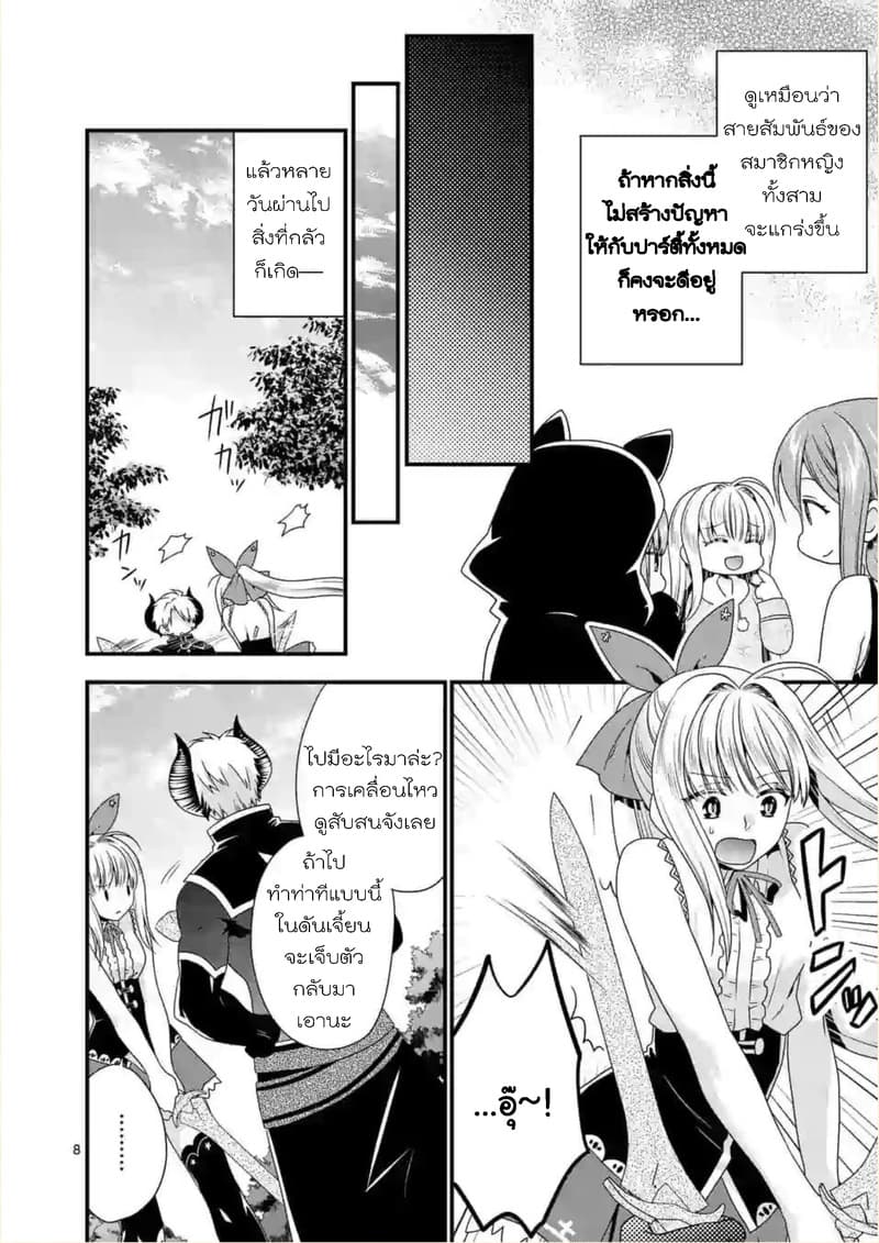Maou desu. Onna Yuusha no Hahaoya to Saikon Shita no de, Onna Yuusha ga Giri no Musume ni Narimashita page 8