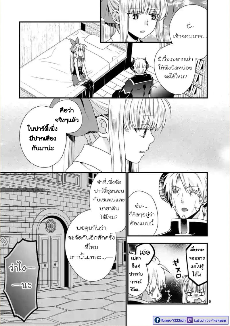Maou desu. Onna Yuusha no Hahaoya to Saikon Shita no de, Onna Yuusha ga Giri no Musume ni Narimashita page 9