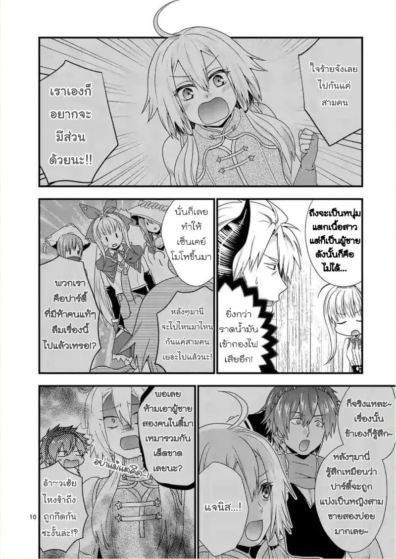 Maou desu. Onna Yuusha no Hahaoya to Saikon Shita no de, Onna Yuusha ga Giri no Musume ni Narimashita page 10