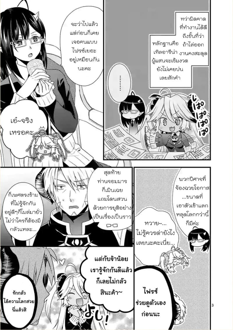 Maou desu. Onna Yuusha no Hahaoya to Saikon Shita no de, Onna Yuusha ga Giri no Musume ni Narimashita page 3