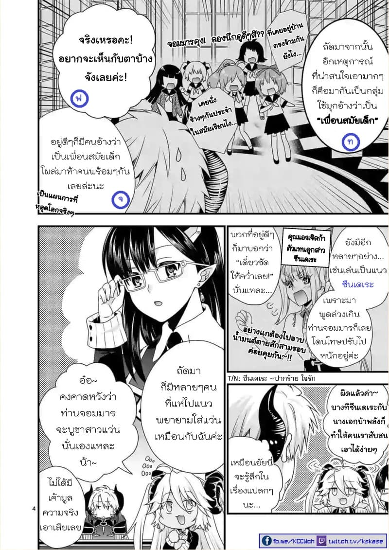 Maou desu. Onna Yuusha no Hahaoya to Saikon Shita no de, Onna Yuusha ga Giri no Musume ni Narimashita page 4