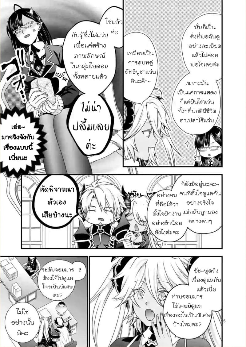 Maou desu. Onna Yuusha no Hahaoya to Saikon Shita no de, Onna Yuusha ga Giri no Musume ni Narimashita page 5