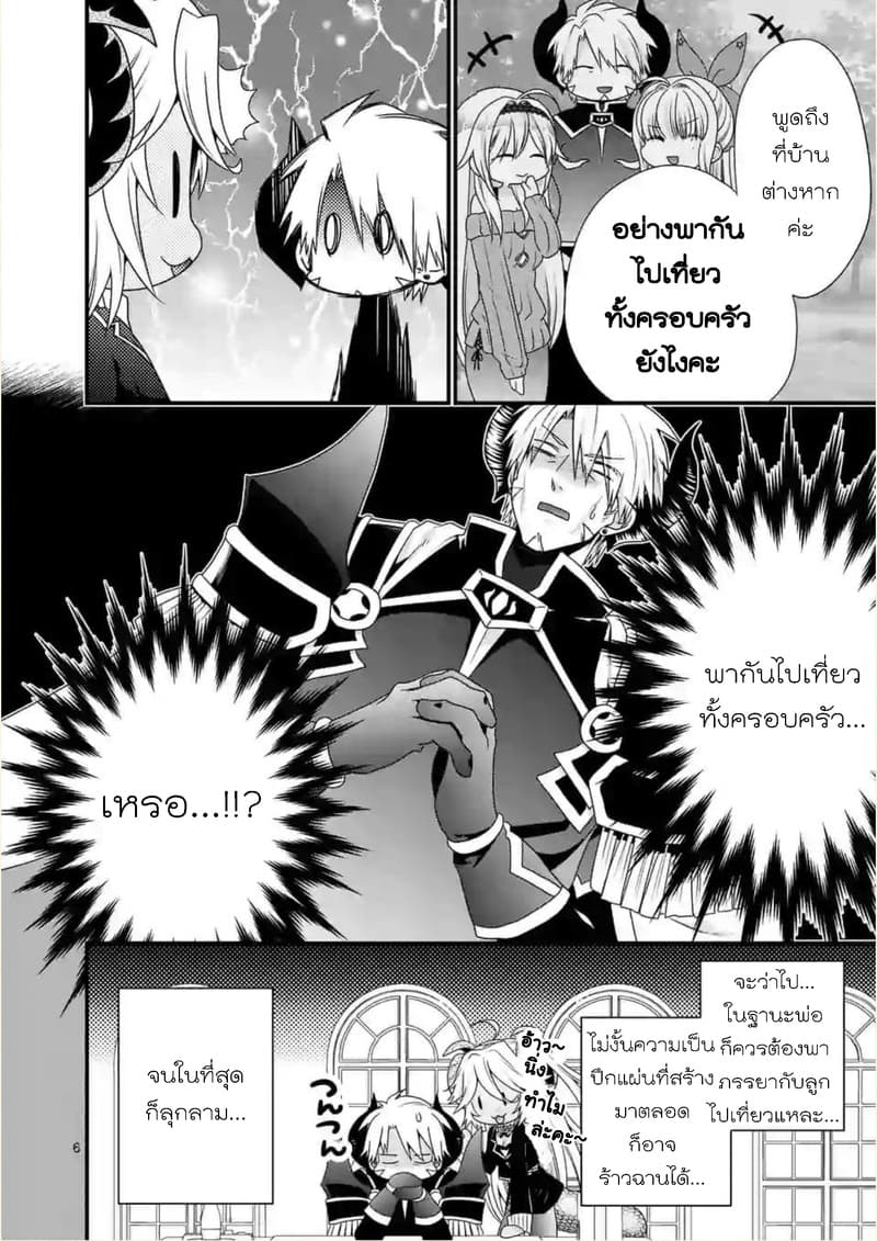 Maou desu. Onna Yuusha no Hahaoya to Saikon Shita no de, Onna Yuusha ga Giri no Musume ni Narimashita page 6