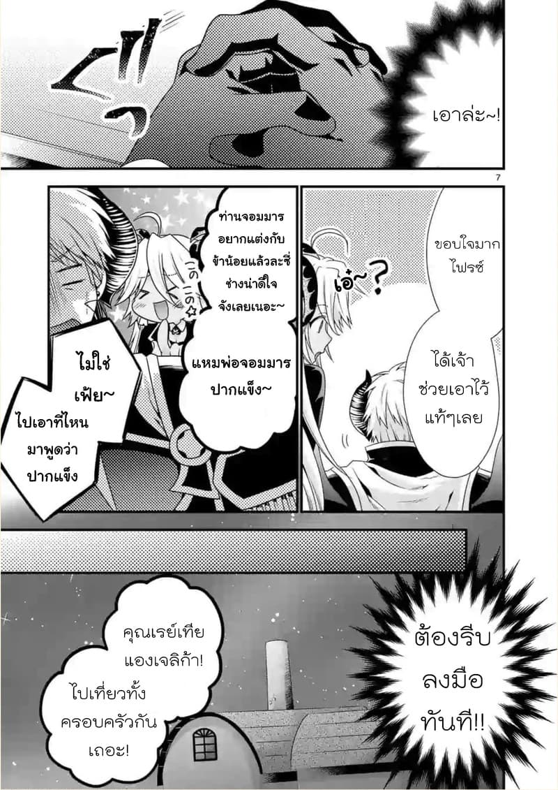 Maou desu. Onna Yuusha no Hahaoya to Saikon Shita no de, Onna Yuusha ga Giri no Musume ni Narimashita page 7