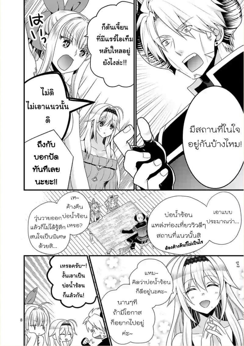 Maou desu. Onna Yuusha no Hahaoya to Saikon Shita no de, Onna Yuusha ga Giri no Musume ni Narimashita page 8
