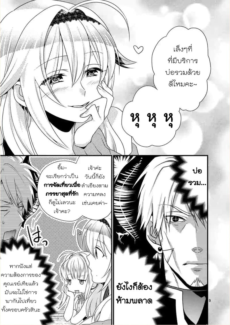 Maou desu. Onna Yuusha no Hahaoya to Saikon Shita no de, Onna Yuusha ga Giri no Musume ni Narimashita page 9