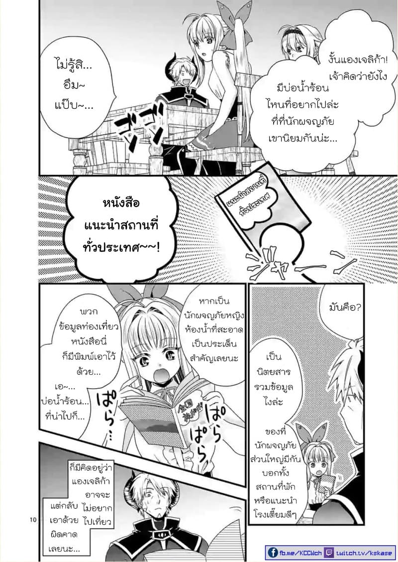 Maou desu. Onna Yuusha no Hahaoya to Saikon Shita no de, Onna Yuusha ga Giri no Musume ni Narimashita page 10