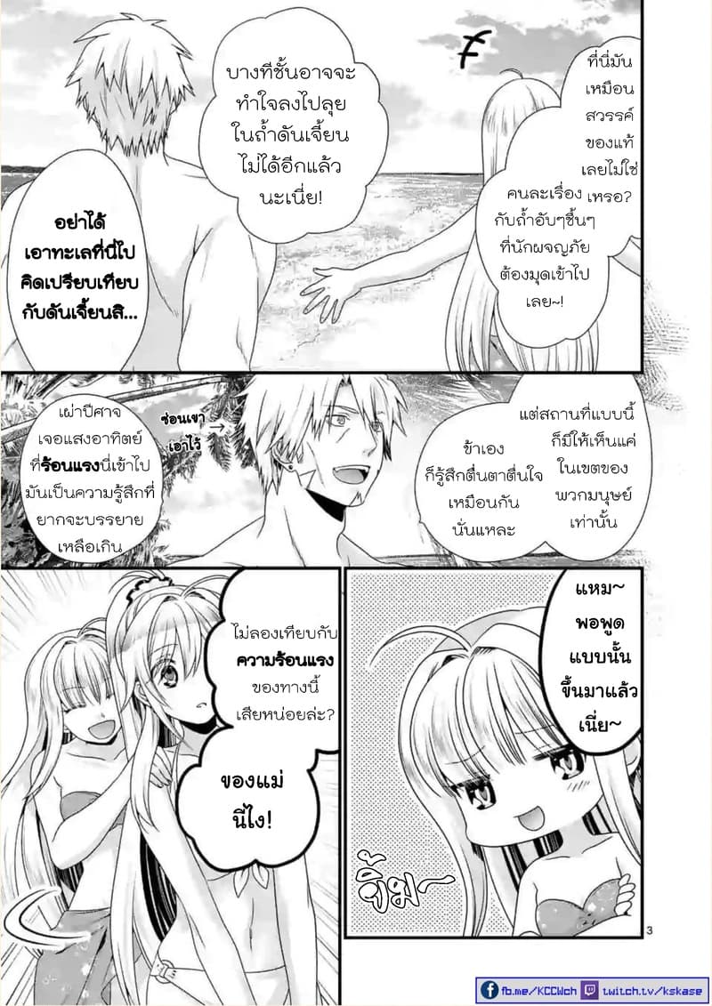 Maou desu. Onna Yuusha no Hahaoya to Saikon Shita no de, Onna Yuusha ga Giri no Musume ni Narimashita page 3