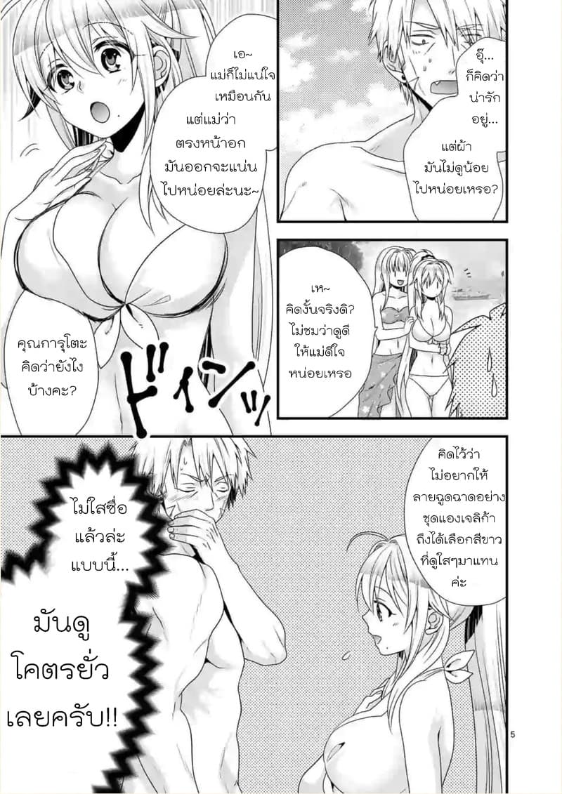 Maou desu. Onna Yuusha no Hahaoya to Saikon Shita no de, Onna Yuusha ga Giri no Musume ni Narimashita page 5