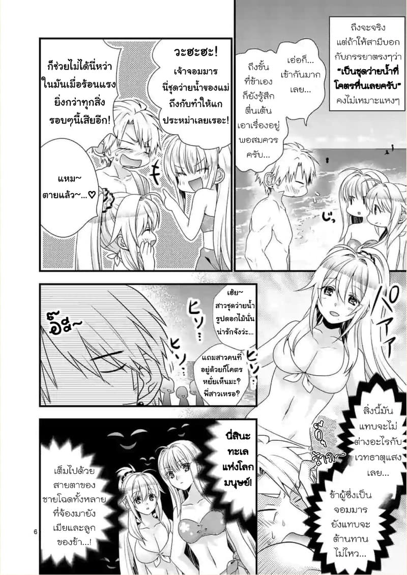 Maou desu. Onna Yuusha no Hahaoya to Saikon Shita no de, Onna Yuusha ga Giri no Musume ni Narimashita page 6