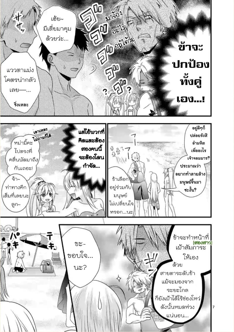 Maou desu. Onna Yuusha no Hahaoya to Saikon Shita no de, Onna Yuusha ga Giri no Musume ni Narimashita page 7