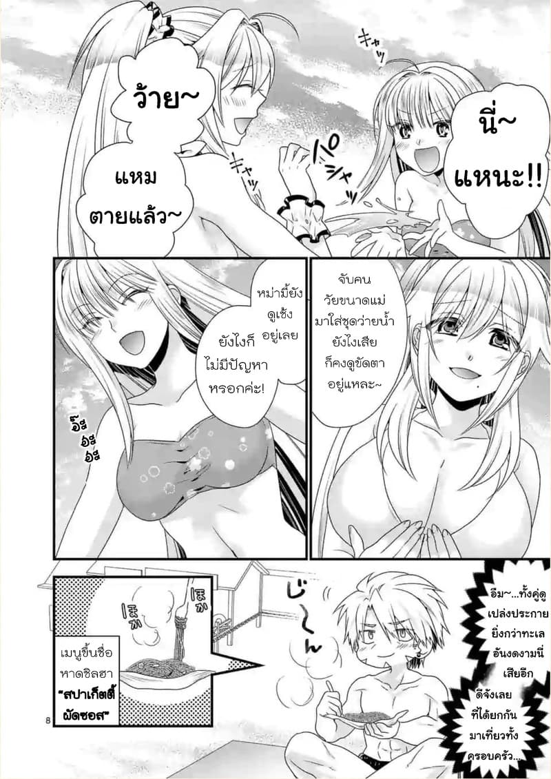 Maou desu. Onna Yuusha no Hahaoya to Saikon Shita no de, Onna Yuusha ga Giri no Musume ni Narimashita page 8