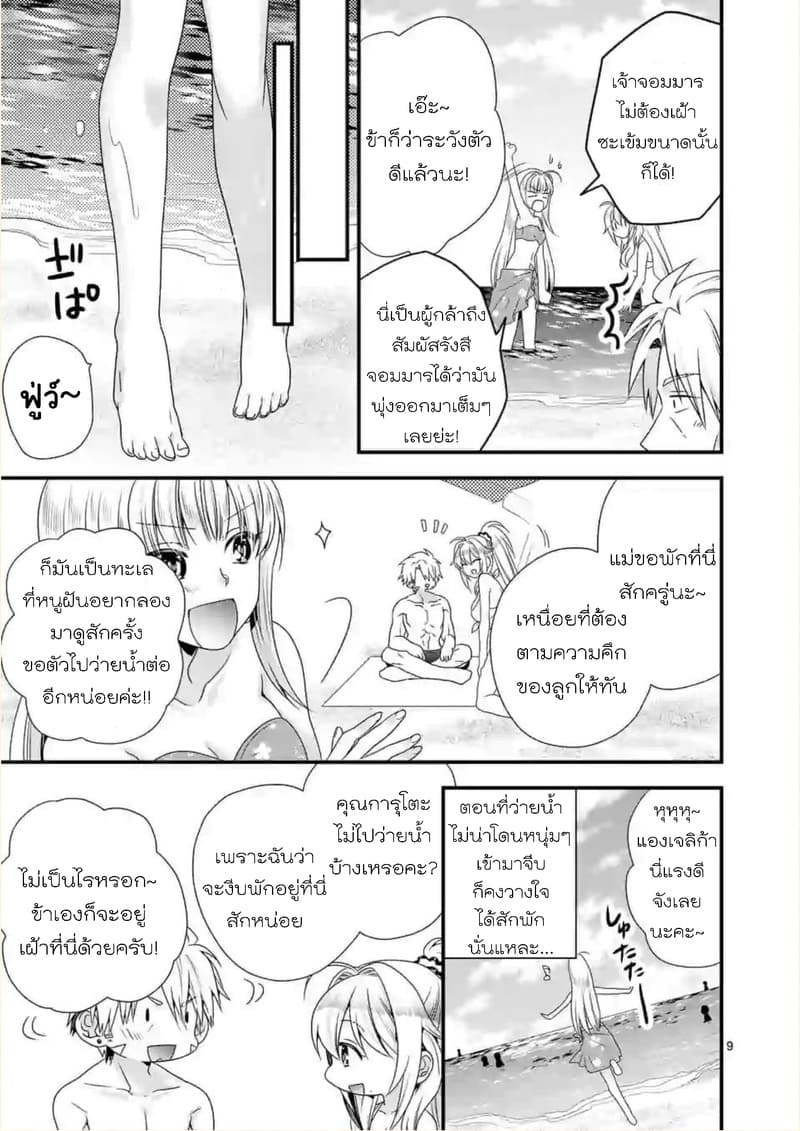 Maou desu. Onna Yuusha no Hahaoya to Saikon Shita no de, Onna Yuusha ga Giri no Musume ni Narimashita page 9