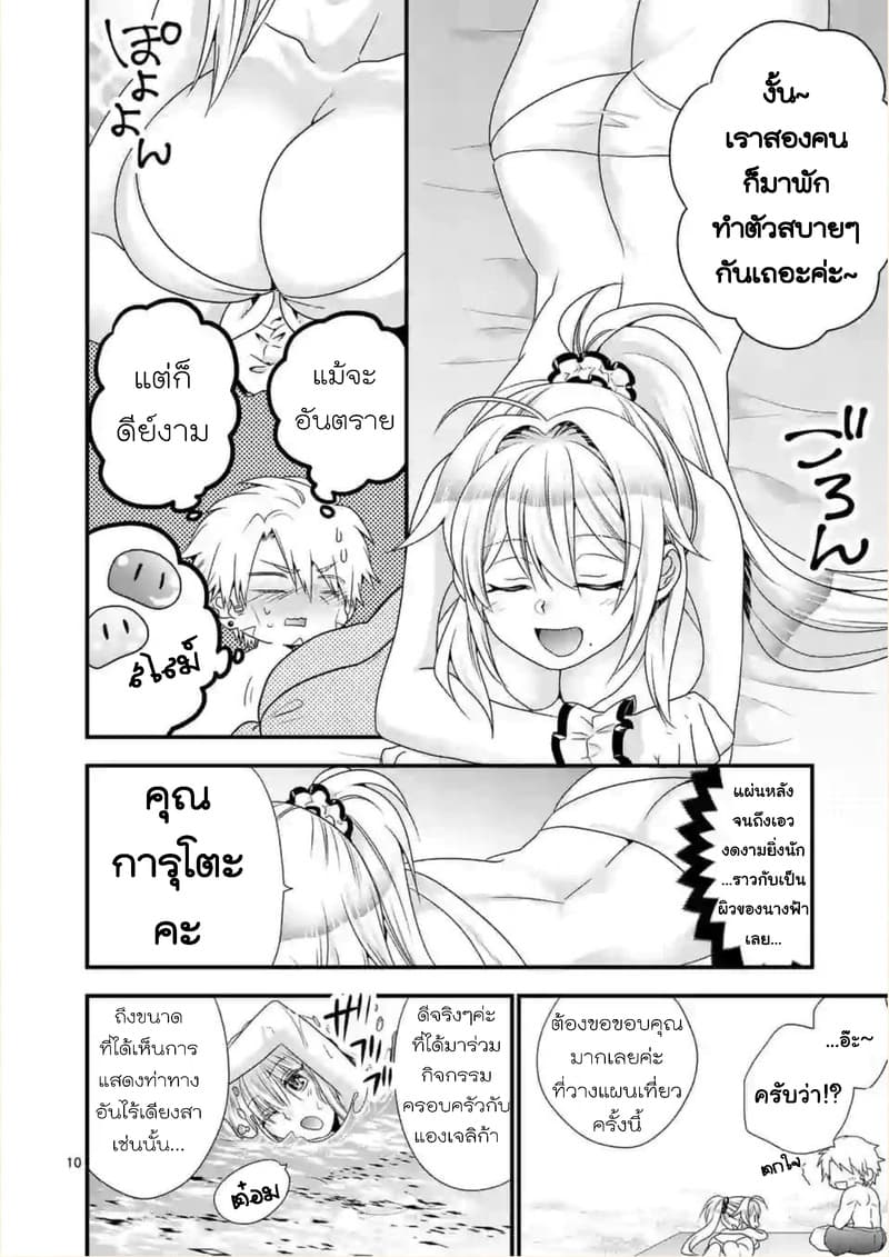 Maou desu. Onna Yuusha no Hahaoya to Saikon Shita no de, Onna Yuusha ga Giri no Musume ni Narimashita page 10