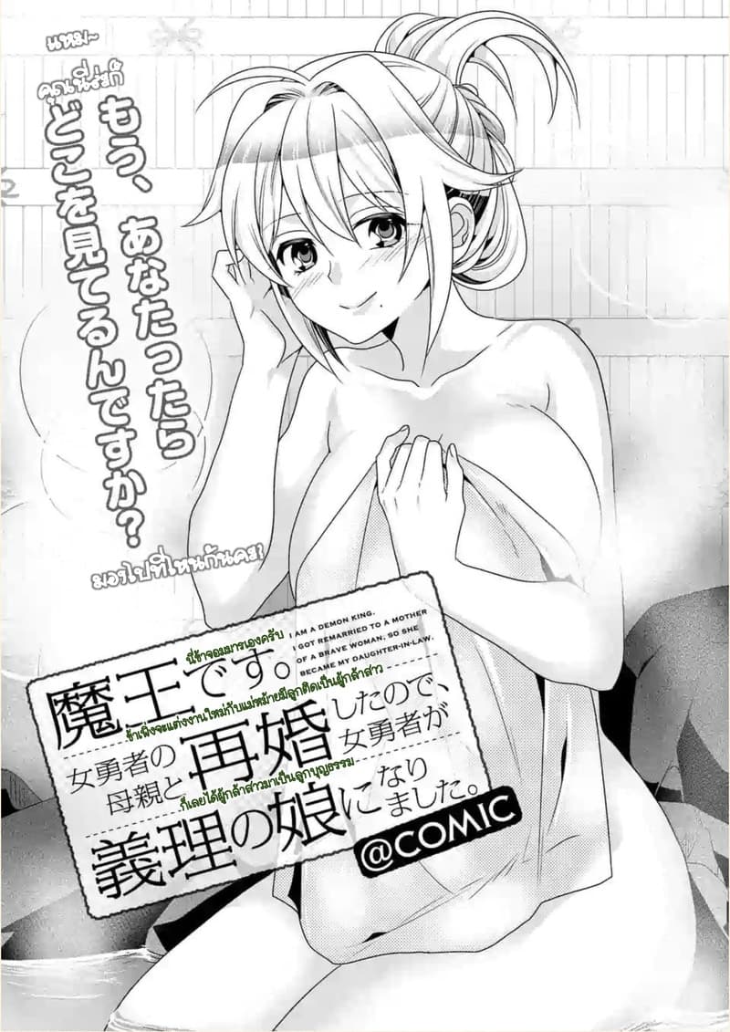 Maou desu. Onna Yuusha no Hahaoya to Saikon Shita no de, Onna Yuusha ga Giri no Musume ni Narimashita page 1