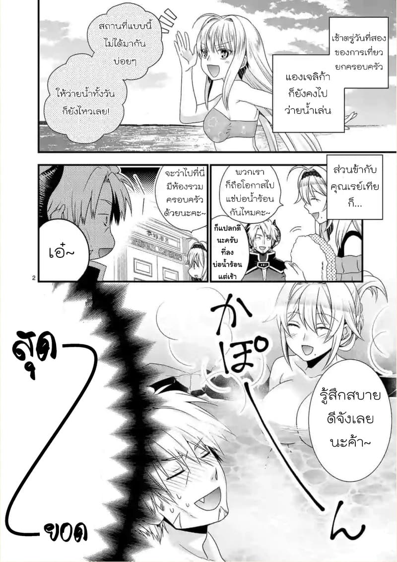 Maou desu. Onna Yuusha no Hahaoya to Saikon Shita no de, Onna Yuusha ga Giri no Musume ni Narimashita page 2