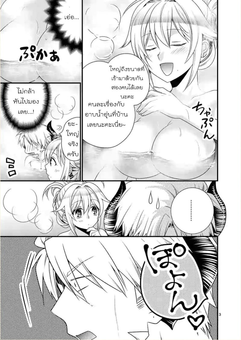 Maou desu. Onna Yuusha no Hahaoya to Saikon Shita no de, Onna Yuusha ga Giri no Musume ni Narimashita page 3