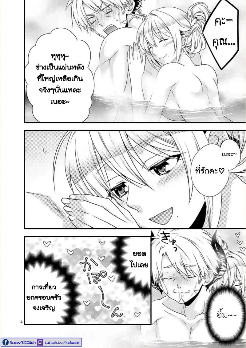 Maou desu. Onna Yuusha no Hahaoya to Saikon Shita no de, Onna Yuusha ga Giri no Musume ni Narimashita page 4