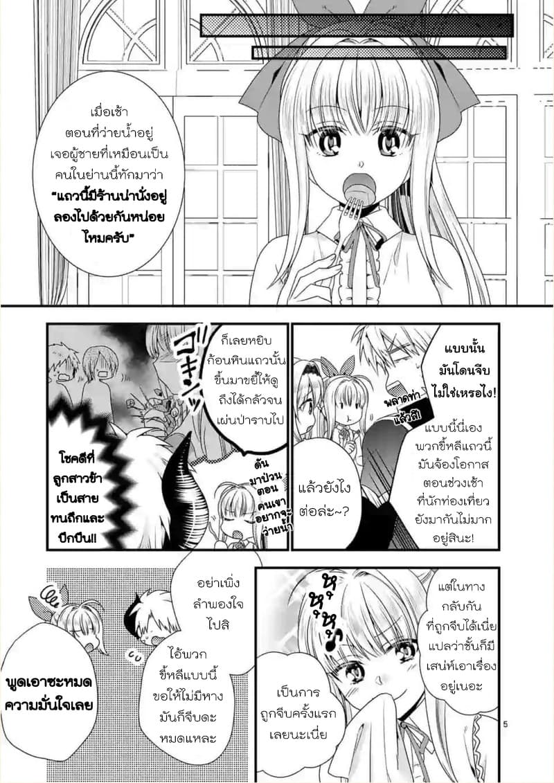 Maou desu. Onna Yuusha no Hahaoya to Saikon Shita no de, Onna Yuusha ga Giri no Musume ni Narimashita page 5