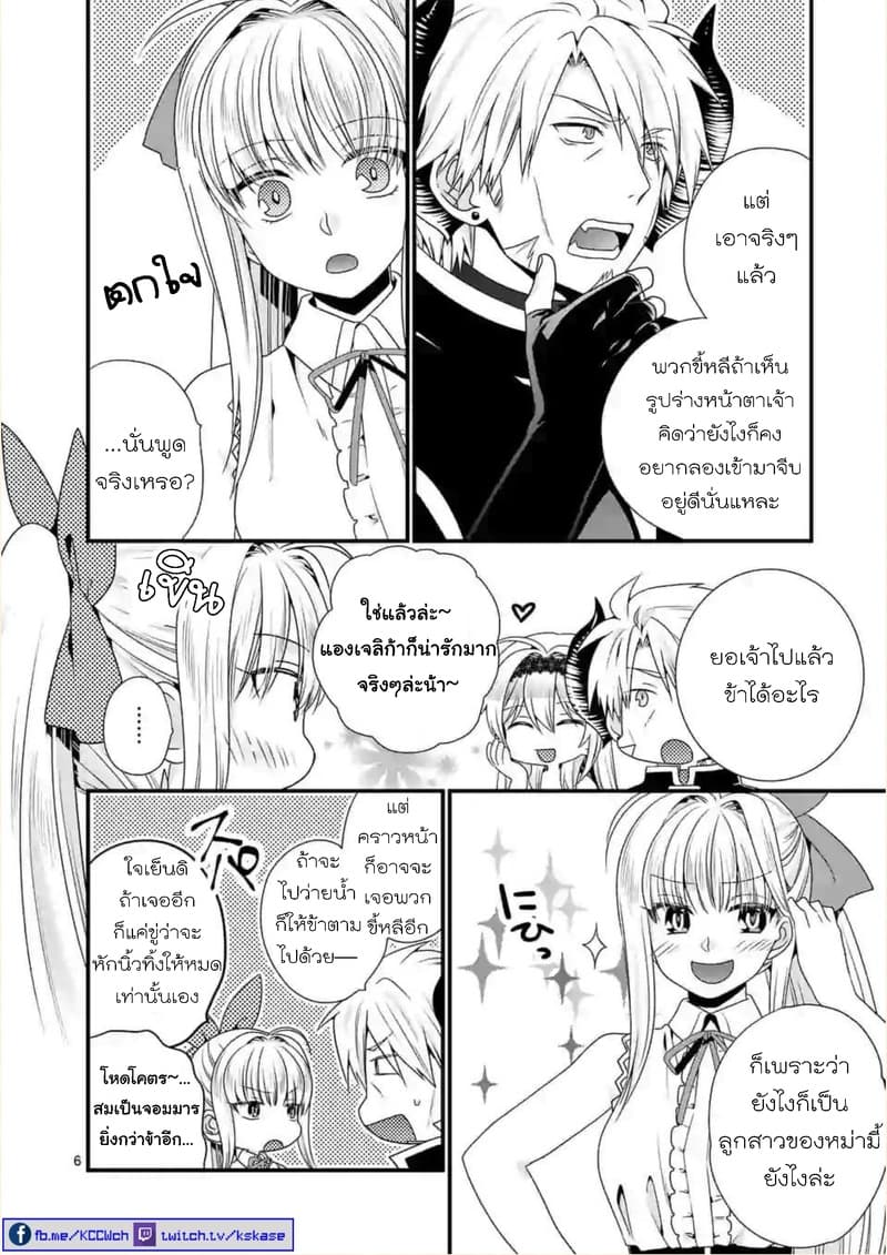 Maou desu. Onna Yuusha no Hahaoya to Saikon Shita no de, Onna Yuusha ga Giri no Musume ni Narimashita page 6
