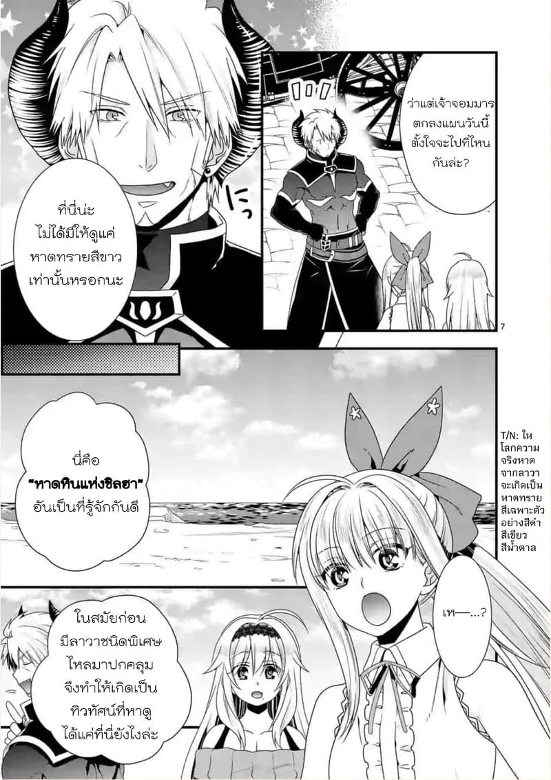 Maou desu. Onna Yuusha no Hahaoya to Saikon Shita no de, Onna Yuusha ga Giri no Musume ni Narimashita page 7