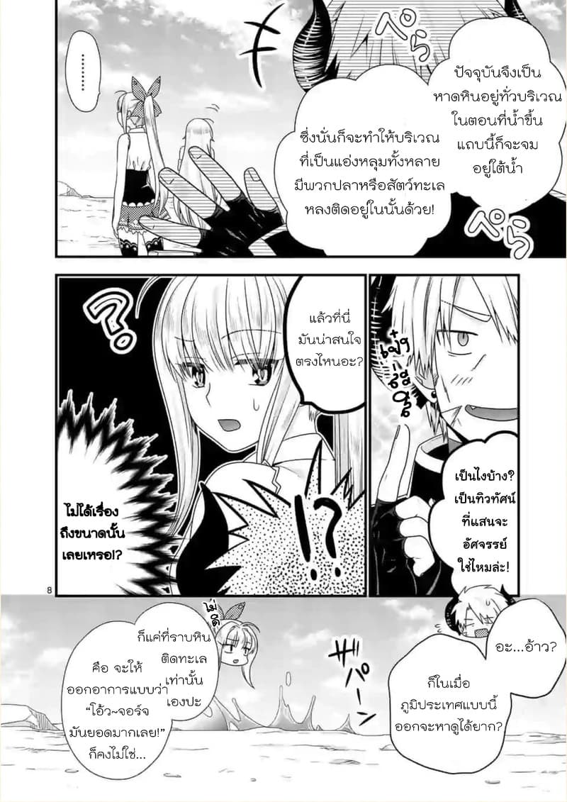 Maou desu. Onna Yuusha no Hahaoya to Saikon Shita no de, Onna Yuusha ga Giri no Musume ni Narimashita page 8