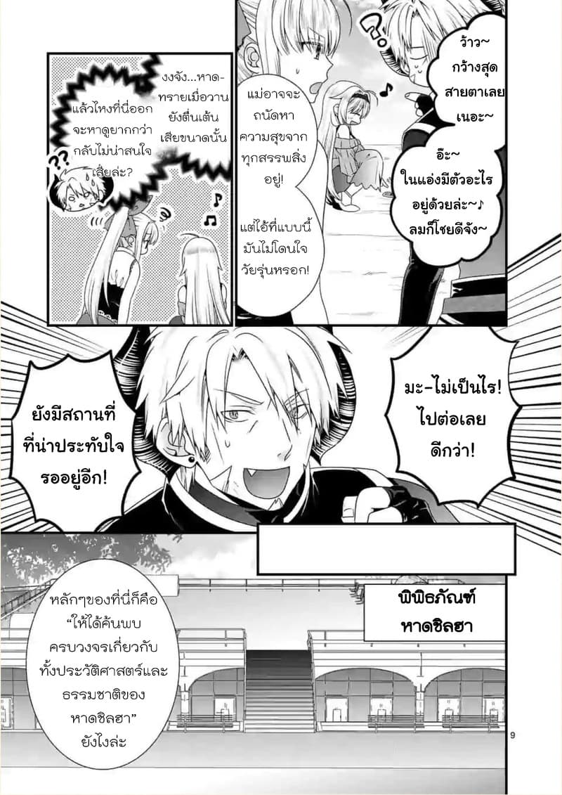 Maou desu. Onna Yuusha no Hahaoya to Saikon Shita no de, Onna Yuusha ga Giri no Musume ni Narimashita page 9