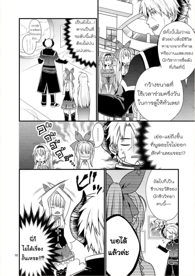 Maou desu. Onna Yuusha no Hahaoya to Saikon Shita no de, Onna Yuusha ga Giri no Musume ni Narimashita page 10