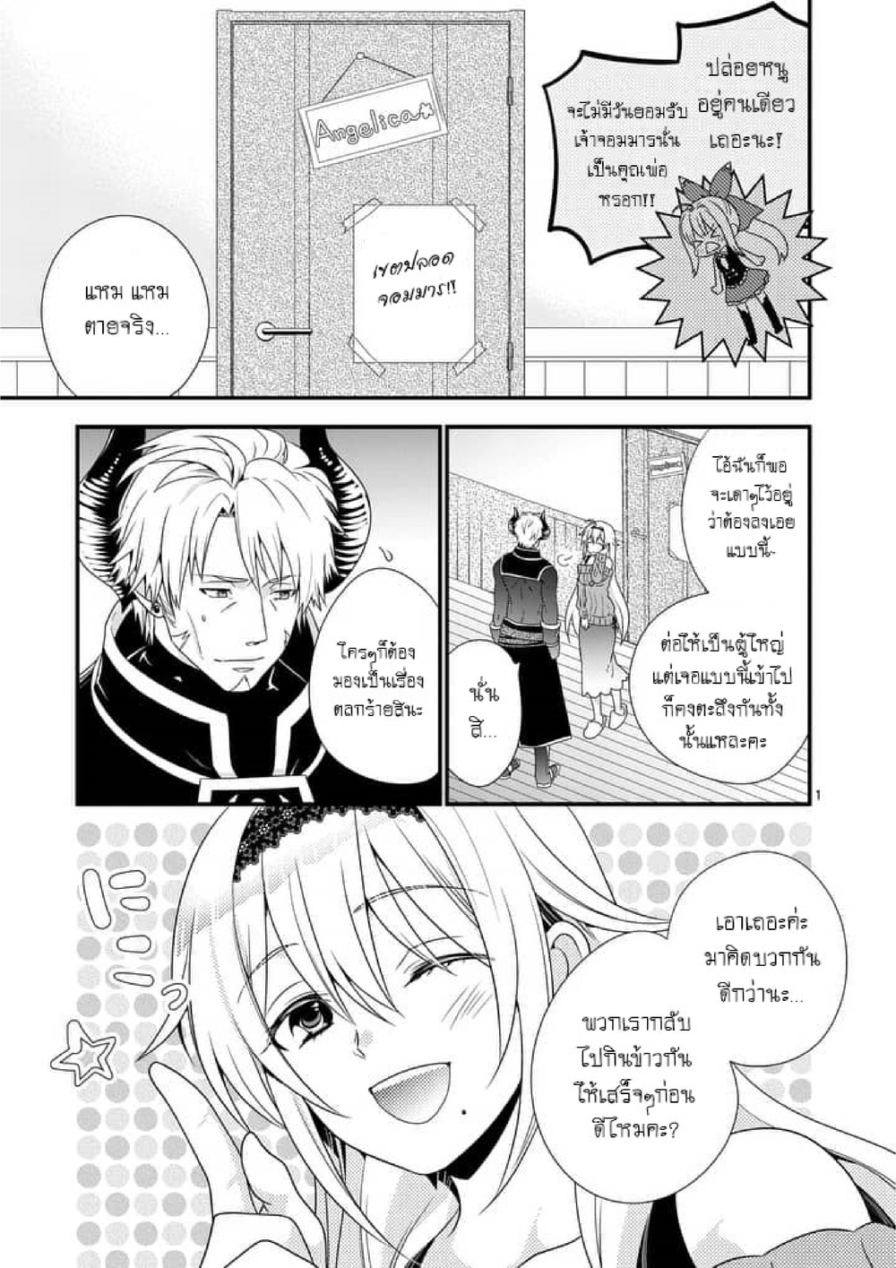 Maou desu. Onna Yuusha no Hahaoya to Saikon Shita no de, Onna Yuusha ga Giri no Musume ni Narimashita page 1