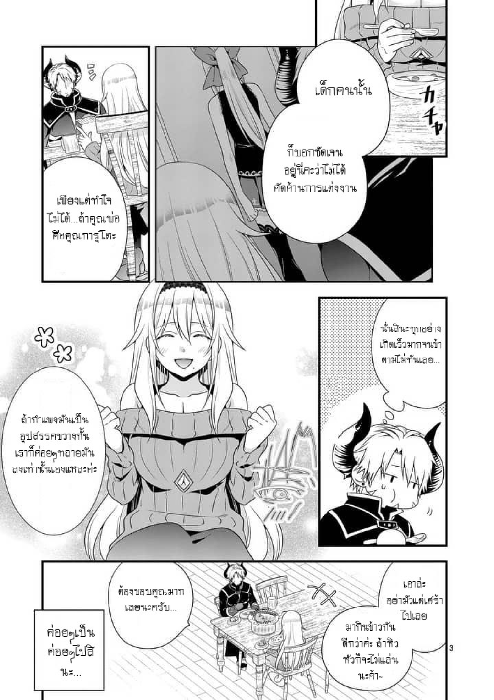 Maou desu. Onna Yuusha no Hahaoya to Saikon Shita no de, Onna Yuusha ga Giri no Musume ni Narimashita page 3