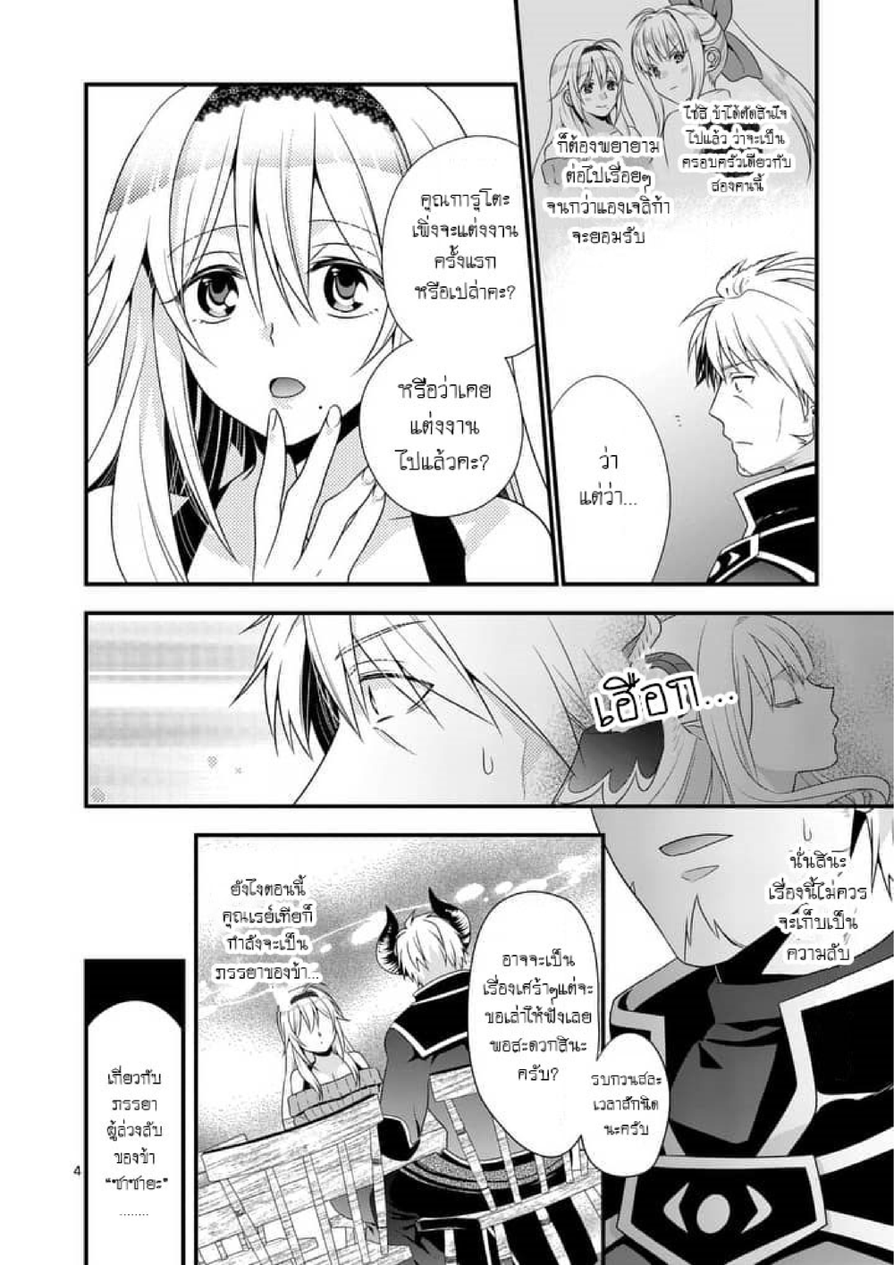 Maou desu. Onna Yuusha no Hahaoya to Saikon Shita no de, Onna Yuusha ga Giri no Musume ni Narimashita page 4