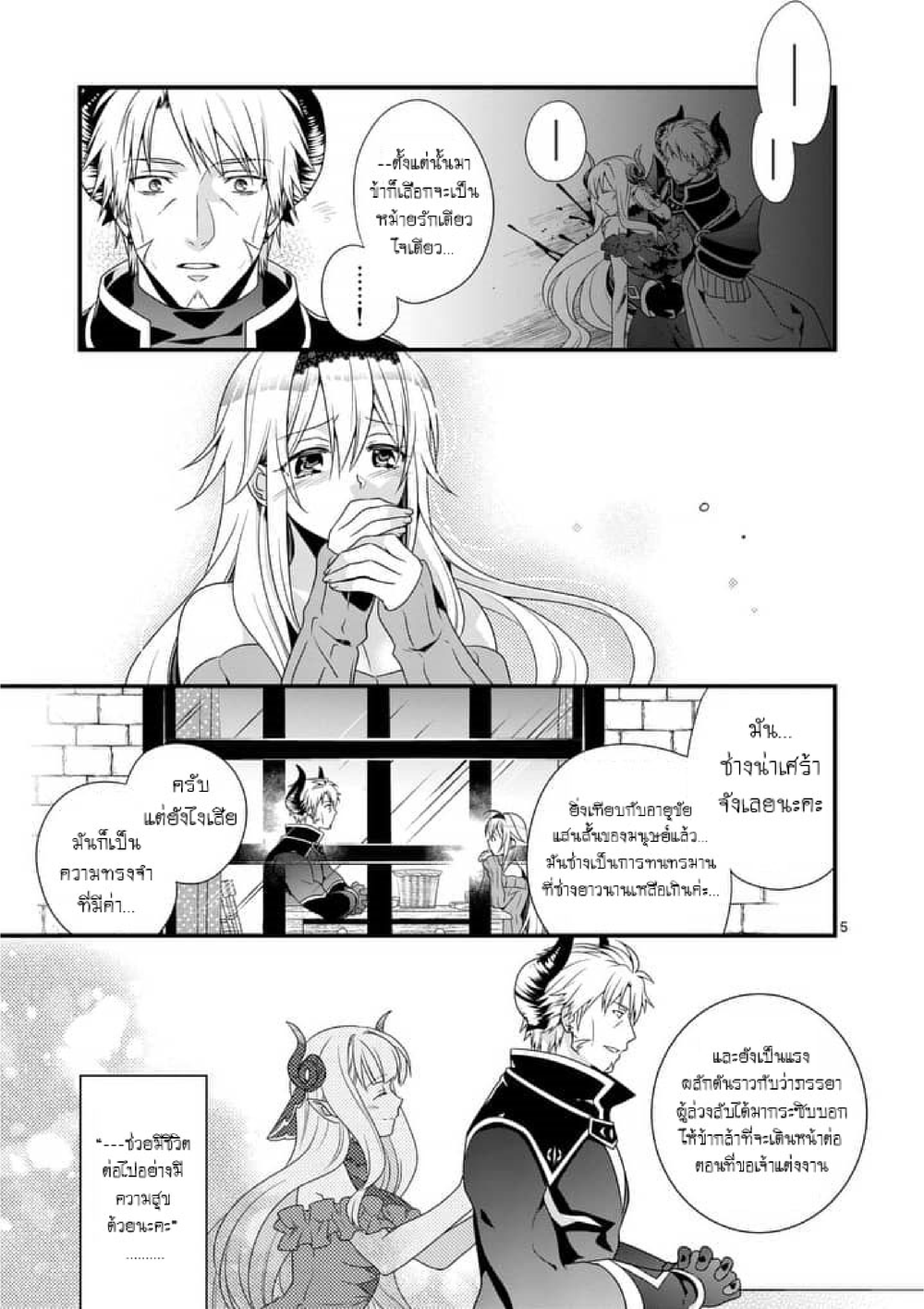 Maou desu. Onna Yuusha no Hahaoya to Saikon Shita no de, Onna Yuusha ga Giri no Musume ni Narimashita page 5